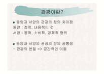 [관광, 관광학, 사회문화, 관광의 역사] 관광의 사회문화역사적 분석-6