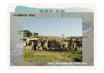 [관광, 관광학, 사회문화, 관광의 역사] 관광의 사회문화역사적 분석-9