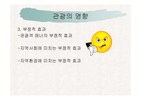 [관광, 관광학, 사회문화, 관광의 역사] 관광의 사회문화역사적 분석-17