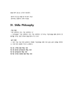 [신라호텔, 신라호텔 분석, 신라호텔 마케팅 전략] 신라호텔의 전반적 분석-4