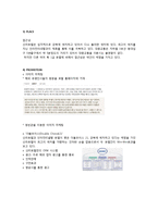 [신라호텔, 신라호텔 분석, 신라호텔 마케팅 전략] 신라호텔의 전반적 분석-9