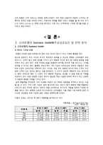 [신라호텔, 신라호텔 분석, 신라호텔 마케팅 전략] 신라호텔의 전반적 분석-11