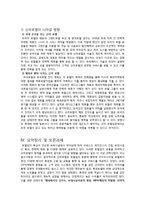 [신라호텔, 신라호텔 분석, 신라호텔 마케팅 전략] 신라호텔의 전반적 분석-20
