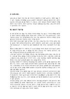 [골프, 골프경기] 골프의 정의, 골프의 기원, 골프의 클럽, 골프의 그립, 골프의 어드레스, 골프의 스탠스, 골프의 기본기술, 골프의 경기방법, 골프의 기본적인 용어, 골프의 기본예절(에티켓) 분석-9