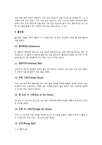 [골프, 골프경기] 골프의 정의, 골프의 기원, 골프의 클럽, 골프의 그립, 골프의 어드레스, 골프의 스탠스, 골프의 기본기술, 골프의 경기방법, 골프의 기본적인 용어, 골프의 기본예절(에티켓) 분석-15