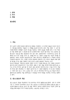[댄스스포츠, 스포츠댄스] 댄스스포츠의 개념, 댄스스포츠의 역사, 댄스스포츠의 종류, 댄스스포츠의 스텝, 댄스스포츠의 효과, 댄스스포츠와 일상생활과의 관계 심층 분석-3