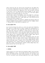 [댄스스포츠, 스포츠댄스] 댄스스포츠의 개념, 댄스스포츠의 역사, 댄스스포츠의 종류, 댄스스포츠의 스텝, 댄스스포츠의 효과, 댄스스포츠와 일상생활과의 관계 심층 분석-4