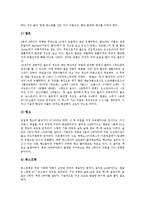 [댄스스포츠, 스포츠댄스] 댄스스포츠의 개념, 댄스스포츠의 역사, 댄스스포츠의 종류, 댄스스포츠의 스텝, 댄스스포츠의 효과, 댄스스포츠와 일상생활과의 관계 심층 분석-5