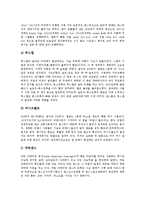 [댄스스포츠, 스포츠댄스] 댄스스포츠의 개념, 댄스스포츠의 역사, 댄스스포츠의 종류, 댄스스포츠의 스텝, 댄스스포츠의 효과, 댄스스포츠와 일상생활과의 관계 심층 분석-6