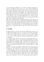 [댄스스포츠, 스포츠댄스] 댄스스포츠의 개념, 댄스스포츠의 역사, 댄스스포츠의 종류, 댄스스포츠의 스텝, 댄스스포츠의 효과, 댄스스포츠와 일상생활과의 관계 심층 분석-8