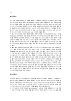 [댄스스포츠, 스포츠댄스] 댄스스포츠의 개념, 댄스스포츠의 역사, 댄스스포츠의 종류, 댄스스포츠의 스텝, 댄스스포츠의 효과, 댄스스포츠와 일상생활과의 관계 심층 분석-9