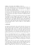 [댄스스포츠, 스포츠댄스] 댄스스포츠의 개념, 댄스스포츠의 역사, 댄스스포츠의 종류, 댄스스포츠의 스텝, 댄스스포츠의 효과, 댄스스포츠와 일상생활과의 관계 심층 분석-16