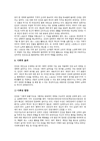 [댄스스포츠, 스포츠댄스] 댄스스포츠의 개념, 댄스스포츠의 역사, 댄스스포츠의 종류, 댄스스포츠의 스텝, 댄스스포츠의 효과, 댄스스포츠와 일상생활과의 관계 심층 분석-17