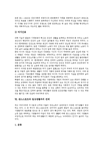 [댄스스포츠, 스포츠댄스] 댄스스포츠의 개념, 댄스스포츠의 역사, 댄스스포츠의 종류, 댄스스포츠의 스텝, 댄스스포츠의 효과, 댄스스포츠와 일상생활과의 관계 심층 분석-18