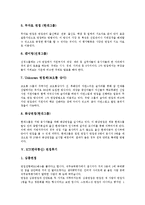 [면접, 면접후기] 면접시 주의사항, 면접시 옷차림, 면접시 예상질문, 이색면접 사례와 KT(한국통신), AT커니, 아시아개발은행, 블룸버그, 쇼메코리아, CJ주식회사(CJ그룹), Goldman Sachs(골드만삭스)의 면접후기-7