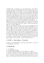 [면접, 면접후기] 면접시 주의사항, 면접시 옷차림, 면접시 예상질문, 이색면접 사례와 KT(한국통신), AT커니, 아시아개발은행, 블룸버그, 쇼메코리아, CJ주식회사(CJ그룹), Goldman Sachs(골드만삭스)의 면접후기-9