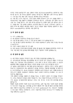 [면접, 면접후기] 면접시 주의사항, 면접시 옷차림, 면접시 예상질문, 이색면접 사례와 KT(한국통신), AT커니, 아시아개발은행, 블룸버그, 쇼메코리아, CJ주식회사(CJ그룹), Goldman Sachs(골드만삭스)의 면접후기-10
