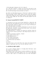 [면접, 면접후기] 면접시 주의사항, 면접시 옷차림, 면접시 예상질문, 이색면접 사례와 KT(한국통신), AT커니, 아시아개발은행, 블룸버그, 쇼메코리아, CJ주식회사(CJ그룹), Goldman Sachs(골드만삭스)의 면접후기-12