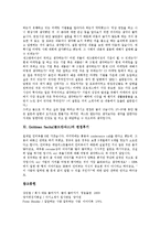 [면접, 면접후기] 면접시 주의사항, 면접시 옷차림, 면접시 예상질문, 이색면접 사례와 KT(한국통신), AT커니, 아시아개발은행, 블룸버그, 쇼메코리아, CJ주식회사(CJ그룹), Goldman Sachs(골드만삭스)의 면접후기-13