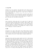 [면접] 면접의 개념, 면접전 점검사항, 면접의 종류와 면접의 기본자세, 면접의 질문유형 및 면접의 부적절한 태도에 관한 분석-5