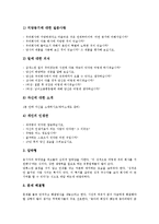 [면접] 면접의 개념, 면접전 점검사항, 면접의 종류와 면접의 기본자세, 면접의 질문유형 및 면접의 부적절한 태도에 관한 분석-7