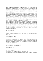 [진로지도, 진로교육] 진로지도(진로교육)의 기본 원리, 진로지도(진로교육)의 목표와 진로지도(진로교육)의 현황 및 영국 진로지도(진로교육)의 사례를 통해 본 진로지도(진로교육)의 바람직한 방향 분석-3