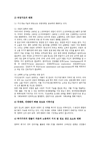 [진로지도, 진로교육] 진로지도(진로교육)의 기본 원리, 진로지도(진로교육)의 목표와 진로지도(진로교육)의 현황 및 영국 진로지도(진로교육)의 사례를 통해 본 진로지도(진로교육)의 바람직한 방향 분석-4