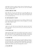 [진로지도, 진로교육] 진로지도(진로교육)의 기본 원리, 진로지도(진로교육)의 목표와 진로지도(진로교육)의 현황 및 영국 진로지도(진로교육)의 사례를 통해 본 진로지도(진로교육)의 바람직한 방향 분석-5