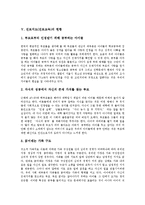 [진로지도, 진로교육] 진로지도(진로교육)의 기본 원리, 진로지도(진로교육)의 목표와 진로지도(진로교육)의 현황 및 영국 진로지도(진로교육)의 사례를 통해 본 진로지도(진로교육)의 바람직한 방향 분석-8