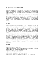 [진로지도, 진로교육] 진로지도(진로교육)의 기본 원리, 진로지도(진로교육)의 목표와 진로지도(진로교육)의 현황 및 영국 진로지도(진로교육)의 사례를 통해 본 진로지도(진로교육)의 바람직한 방향 분석-11