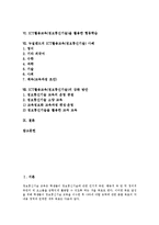 [ICT활용교육, 정보통신기술] ICT활용교육(정보통신기술)의 정의, 특성, 필요성과 ICT활용교육(정보통신기술)의 활용 및 ICT활용교육(정보통신기술)의 강화 방안 분석(뉴질랜드의 ICT활용교육(정보통신기술) 사례)-2