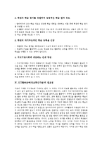 [ICT활용교육, 정보통신기술] ICT활용교육(정보통신기술)의 정의, 특성, 필요성과 ICT활용교육(정보통신기술)의 활용 및 ICT활용교육(정보통신기술)의 강화 방안 분석(뉴질랜드의 ICT활용교육(정보통신기술) 사례)-5
