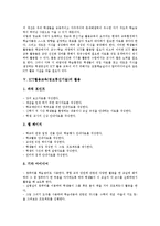 [ICT활용교육, 정보통신기술] ICT활용교육(정보통신기술)의 정의, 특성, 필요성과 ICT활용교육(정보통신기술)의 활용 및 ICT활용교육(정보통신기술)의 강화 방안 분석(뉴질랜드의 ICT활용교육(정보통신기술) 사례)-6
