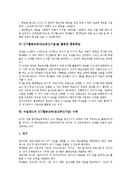 [ICT활용교육, 정보통신기술] ICT활용교육(정보통신기술)의 정의, 특성, 필요성과 ICT활용교육(정보통신기술)의 활용 및 ICT활용교육(정보통신기술)의 강화 방안 분석(뉴질랜드의 ICT활용교육(정보통신기술) 사례)-7