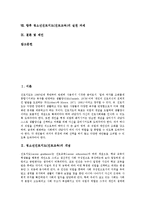[청소년진로지도, 진로교육] 청소년진로지도(진로교육)의 개념과 영역, 청소년진로지도(진로교육)의 필요성과 기본원리, 청소년진로지도(진로교육)의 실태와 문제점, 향후 청소년진로지도(진로교육)의 실천 과제 분석-2