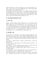 [청소년진로지도, 진로교육] 청소년진로지도(진로교육)의 개념과 영역, 청소년진로지도(진로교육)의 필요성과 기본원리, 청소년진로지도(진로교육)의 실태와 문제점, 향후 청소년진로지도(진로교육)의 실천 과제 분석-3