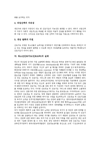 [청소년진로지도, 진로교육] 청소년진로지도(진로교육)의 개념과 영역, 청소년진로지도(진로교육)의 필요성과 기본원리, 청소년진로지도(진로교육)의 실태와 문제점, 향후 청소년진로지도(진로교육)의 실천 과제 분석-5