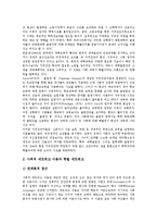[학벌주의, 학력주의, 학벌주의타파, 학력주의타파, 학벌] 학벌과 학력의 모순적 사회, 학벌주의와 학력주의에 관한 이론, 학벌주의와 학력주의의 폐해, 학벌주의와 학력주의의 타파를 위한 노력에 관한 고찰-5