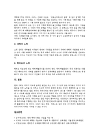 [학벌주의, 학력주의, 학벌주의타파, 학력주의타파, 학벌] 학벌과 학력의 모순적 사회, 학벌주의와 학력주의에 관한 이론, 학벌주의와 학력주의의 폐해, 학벌주의와 학력주의의 타파를 위한 노력에 관한 고찰-8
