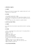 [중소기업지원] 중소기업의 전망과 중소기업인력지원제도, 중소기업수출지원제도, 중소기업전자상거래지원제도, 중소기업신제품개발지원제도, 중소기업해외시장개척요원양성지원제도 및 외국의 중소기업지원제도 사례 분석-9