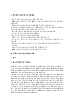 [중소기업지원] 중소기업의 전망과 중소기업인력지원제도, 중소기업수출지원제도, 중소기업전자상거래지원제도, 중소기업신제품개발지원제도, 중소기업해외시장개척요원양성지원제도 및 외국의 중소기업지원제도 사례 분석-12