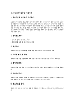 [중소벤처기업창업지원] 중소벤처기업창업지원기관, 중소벤처기업창업 자금지원제도와 수출자금지원제도, 중소벤처기업창업 기술인력지원제도와 세제지원제도, 중소벤처기업창업 입지지원제도와 해외유명규격인증획득지원제도 분석-4