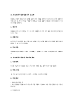 [중소벤처기업창업지원] 중소벤처기업창업지원기관, 중소벤처기업창업 자금지원제도와 수출자금지원제도, 중소벤처기업창업 기술인력지원제도와 세제지원제도, 중소벤처기업창업 입지지원제도와 해외유명규격인증획득지원제도 분석-6