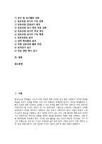 [진로상담, 진로상담기법] 진로상담의 정의, 진로상담의 의의, 진로상담의 기본원리, 진로상담의 목적, 진로상담의 과정, 진로상담자의 자질, 향후 진로상담의 발전 방안 분석-2
