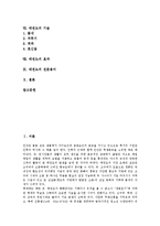 [태권도, 태권도경기] 태권도의 의의, 태권도의 특징과 본질, 태권도의 역사, 태권도 도복과 띠, 태권도의 기본 동작, 태권도의 기술, 태권도의 효과, 태권도의 전문용어 분석-2