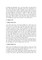 [태권도, 태권도경기] 태권도의 의의, 태권도의 특징과 본질, 태권도의 역사, 태권도 도복과 띠, 태권도의 기본 동작, 태권도의 기술, 태권도의 효과, 태권도의 전문용어 분석-3