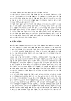 [태권도, 태권도경기] 태권도의 의의, 태권도의 특징과 본질, 태권도의 역사, 태권도 도복과 띠, 태권도의 기본 동작, 태권도의 기술, 태권도의 효과, 태권도의 전문용어 분석-7
