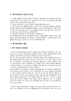 [특기적성교육] 특기적성교육의 역사, 특기적성교육의 목적, 특기적성교육의 운영상 유의점, 특기적성교육의 현황, 특기적성교육의 문제점, 프랑스와 러시아의 특기적성교육 사례, 특기적성교육의 활성화 방안 분석-4