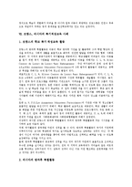 [특기적성교육] 특기적성교육의 역사, 특기적성교육의 목적, 특기적성교육의 운영상 유의점, 특기적성교육의 현황, 특기적성교육의 문제점, 프랑스와 러시아의 특기적성교육 사례, 특기적성교육의 활성화 방안 분석-6