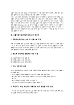 [자활지원사업] 자활지원사업(자활지원제도)의 대상자와 자활지원사업(자활지원제도)의 실태, 자활지원사업(자활지원제도)의 문제점 및 자활지원사업(자활지원제도)의 개선 방향, 자활지원사업(자활지원제도)의 발전 방안 분석-4